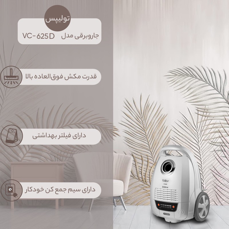 جاروبرقی تولیپس مدل vc-625D