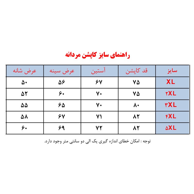 کاپشن مردانه مدل خاقان کد Da-Km-MGb-ME 2312
